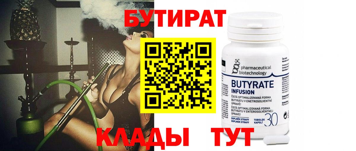 Усть-Джегута  Бутират жидкий экстази  Бутират  Вход с VPN 
