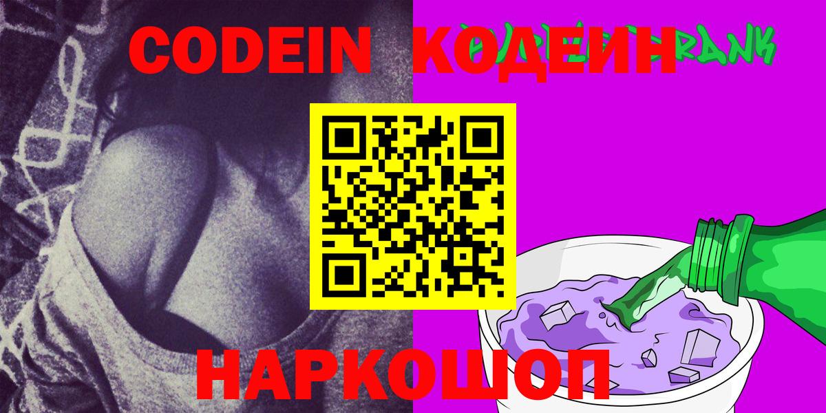 Усть-Джегута  Кодеиновый сироп Lean напиток Lean (лин)  Вход с VPN 