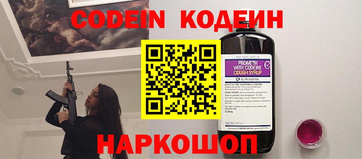Codein напиток Lean (лин) Усть-Джегута